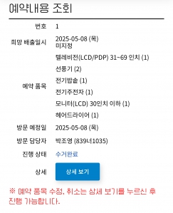 오래된 가전 처리 완료