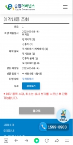 폐가전 신청 내역 인증