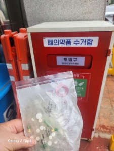 폐의약품 배출합니다