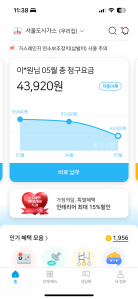 가스앱 모바일청구서