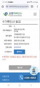 냉장고, 정수기 수거완료