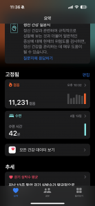 오늘의 걸음수 !!