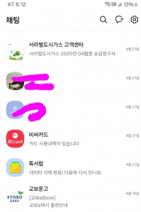 도시가스 모바일 고지서~