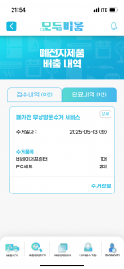 PC모니터2 PC본체2 프린터1 수거 인증