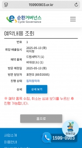 폐가전 배출 챌린지 완료!