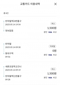 대중교통 이용 챌린지