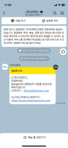 그린챌린지 참여