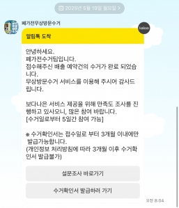 폐가전 무료배출 처음으로 신청해봤어요