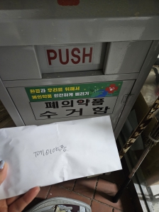 페의약품 넣고왔어요