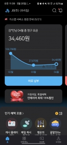 가스앱 모바일 요금 계산