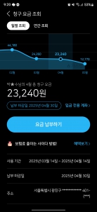 모바일 청구서 전환