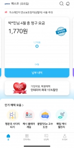 모바일 청구서 전환