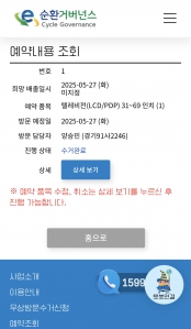 폐가전 제품 배출 했어요!