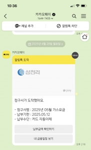 가스요금 모바일청구서로 받아요. 