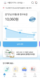 모바일로 가스비 내고 있어요!