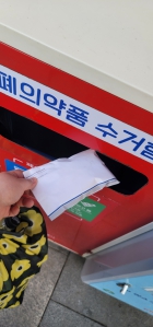 폐의약품 동사무소에 배출했어요~