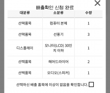 폐가전제품 무료수거 신청했어요~