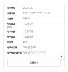 모바일로 전기 요금 확인했어요