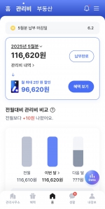 관리비 모바일 청구서