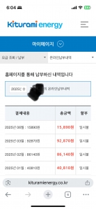 모바일로 가스요금 확인&납부했어요