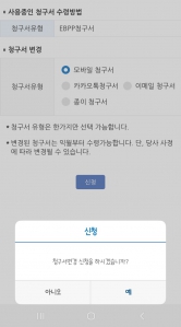 모바일청구서전환