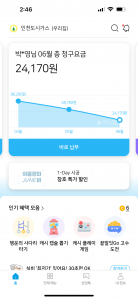 매달 모바일 청구서로 받아요