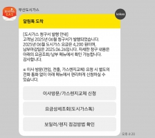 도시가스 모바일로