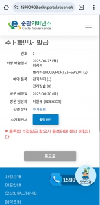 폐가전  무상수거신청 챌린지 참여