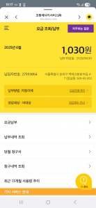 가스요금 모바일 청구서