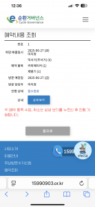 폐가전 무상 방문 수거 예약 완료!!