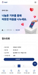 폐휴대폰 기부 인증