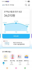 가스비 모바일청구서!