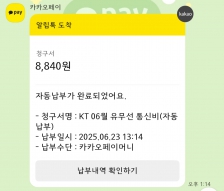 통신요금 모바일 청구서