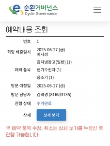 폐가전 수거