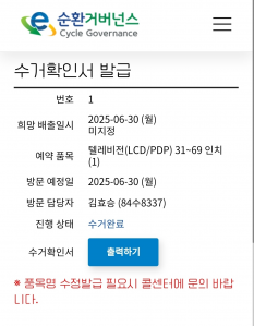 우리집 폐가전 그린챌린지!