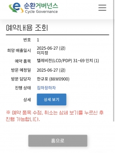 편리한 폐가전 제품 무상수거! 