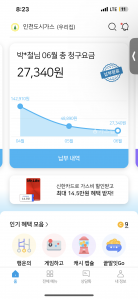 6월가스비