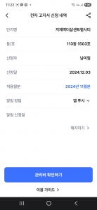 아파트관리비 모바일청구서 전환