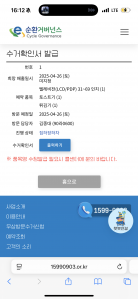 폐가전 제품 수거 인증