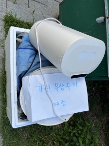 빠른 무상 수거 굿굿