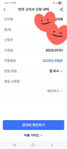 관리비 모바일청구서로 전환 완료~