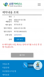 전자레인지 무상수거 신청