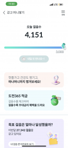 걷기 인증