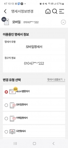 핸드폰 요금도 모바일명세서