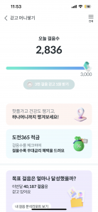 걷기 인증