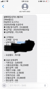 도시가스 모바일 청구서