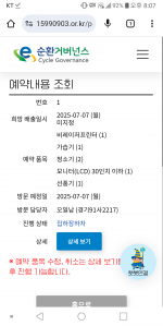 폐가전 분리배출 챌린지