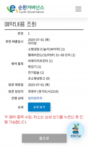 폐가전제품 배출 챌린지 스따뚜우