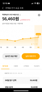 모바일 가스 요금 사용 중입니다.