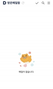 메일함 비우니 마음이 좋아요